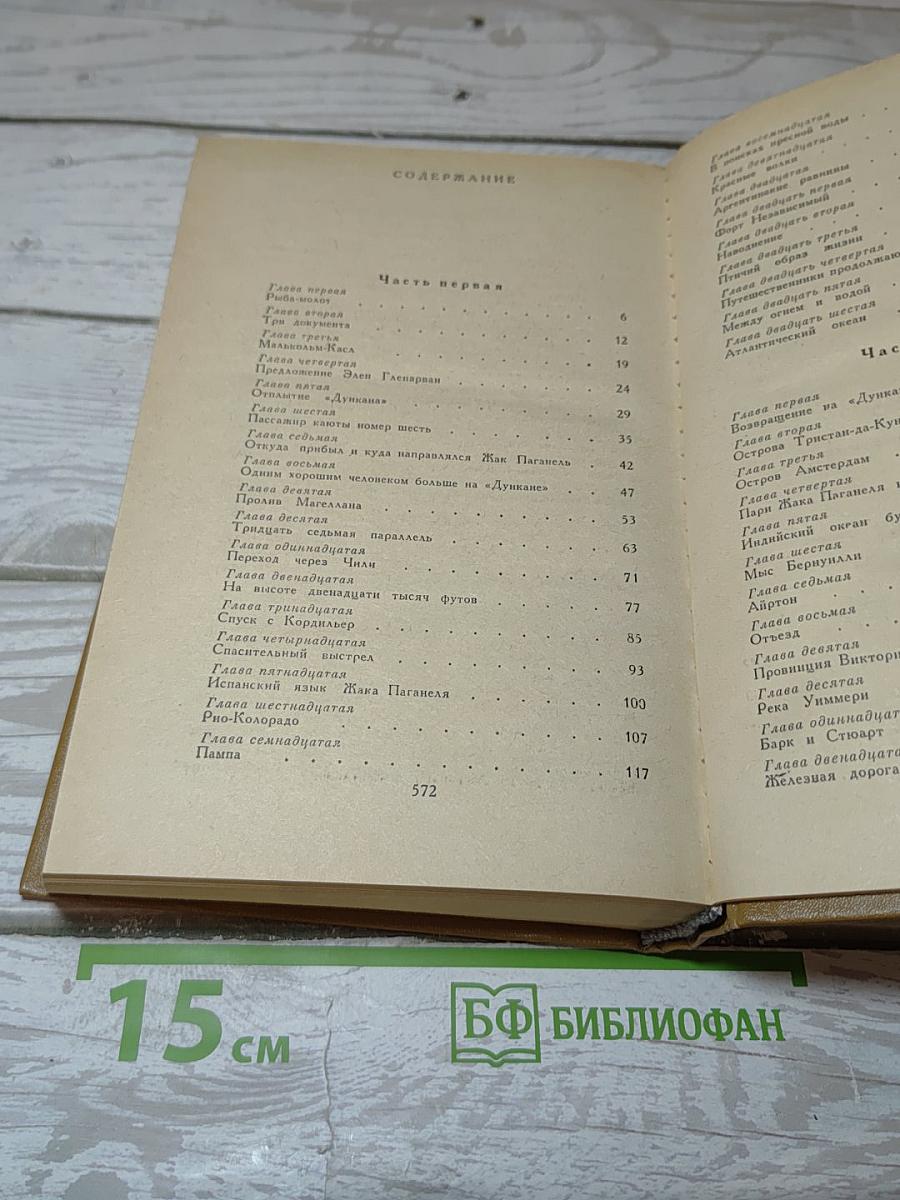 Дети капитана Гранта