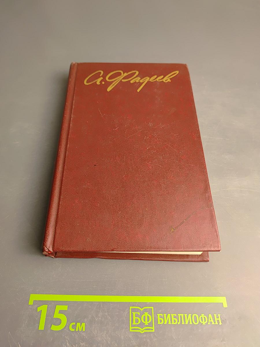 Собрание сочинений в четырех томах. Том 1