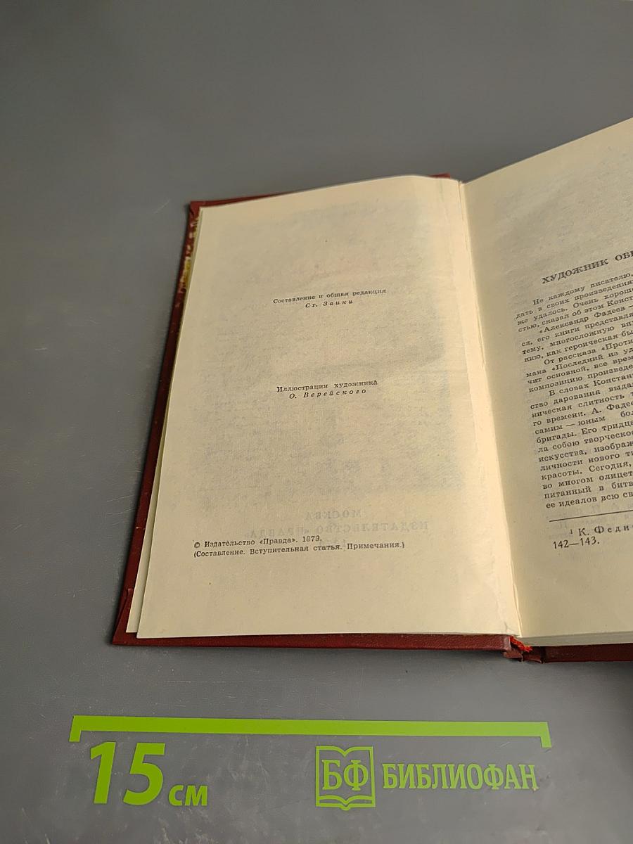 Собрание сочинений в четырех томах. Том 1