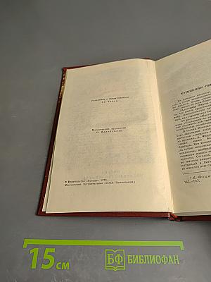 Собрание сочинений в четырех томах. Том 1