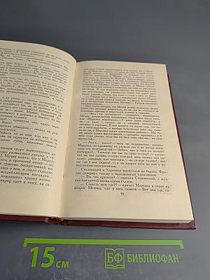 Собрание сочинений в четырех томах. Том 1