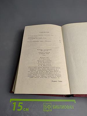 Собрание сочинений в четырех томах. Том 1