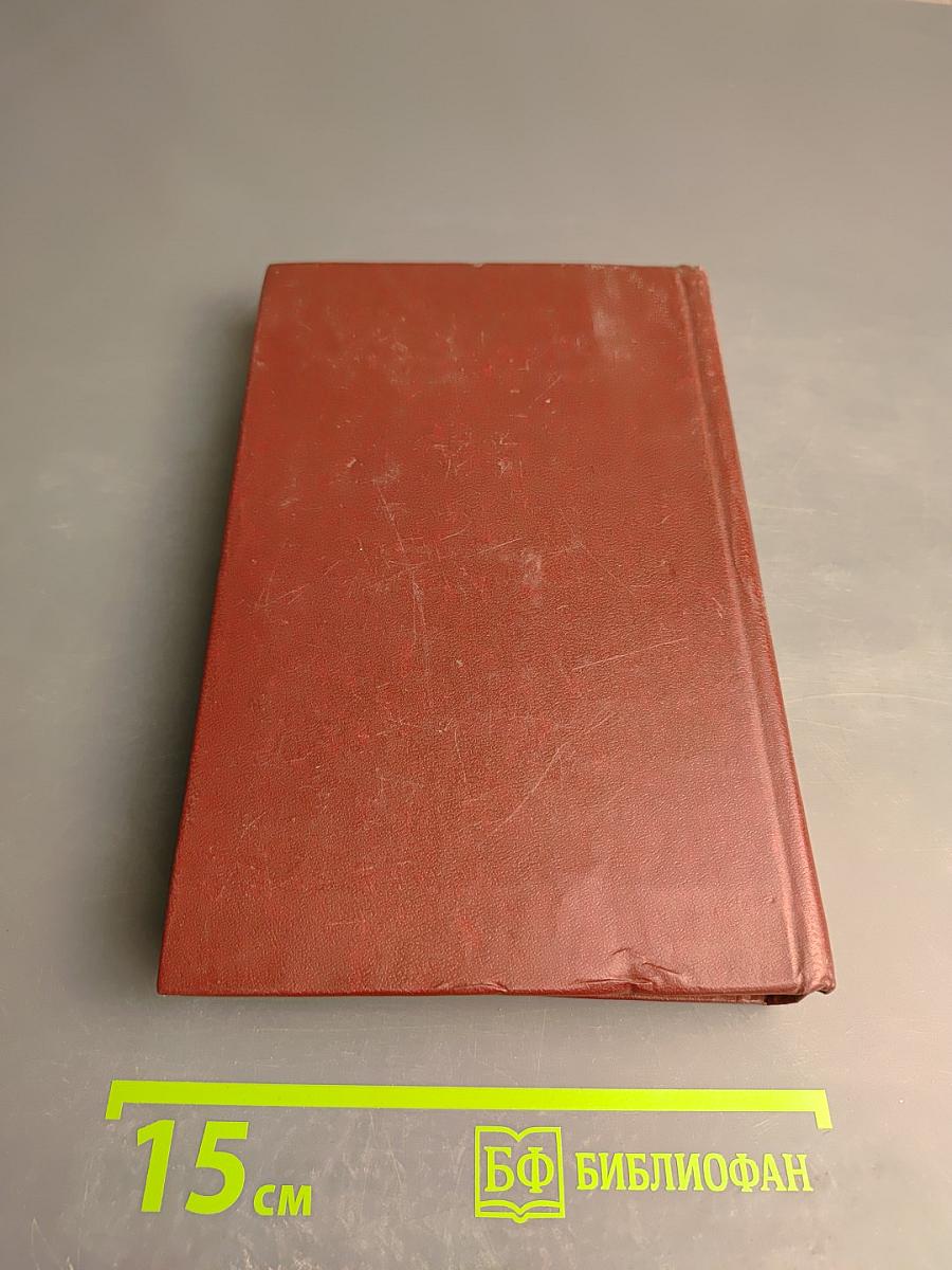 Собрание сочинений в четырех томах. Том 1