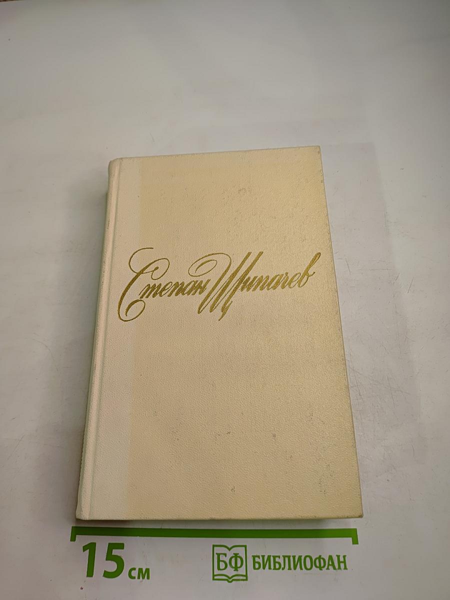 Собрание сочинений. Том Первый. Стихотворения (1921-1954)