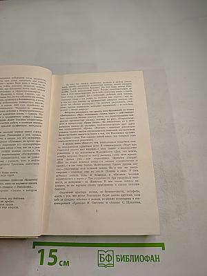 Собрание сочинений. Том Первый. Стихотворения (1921-1954)