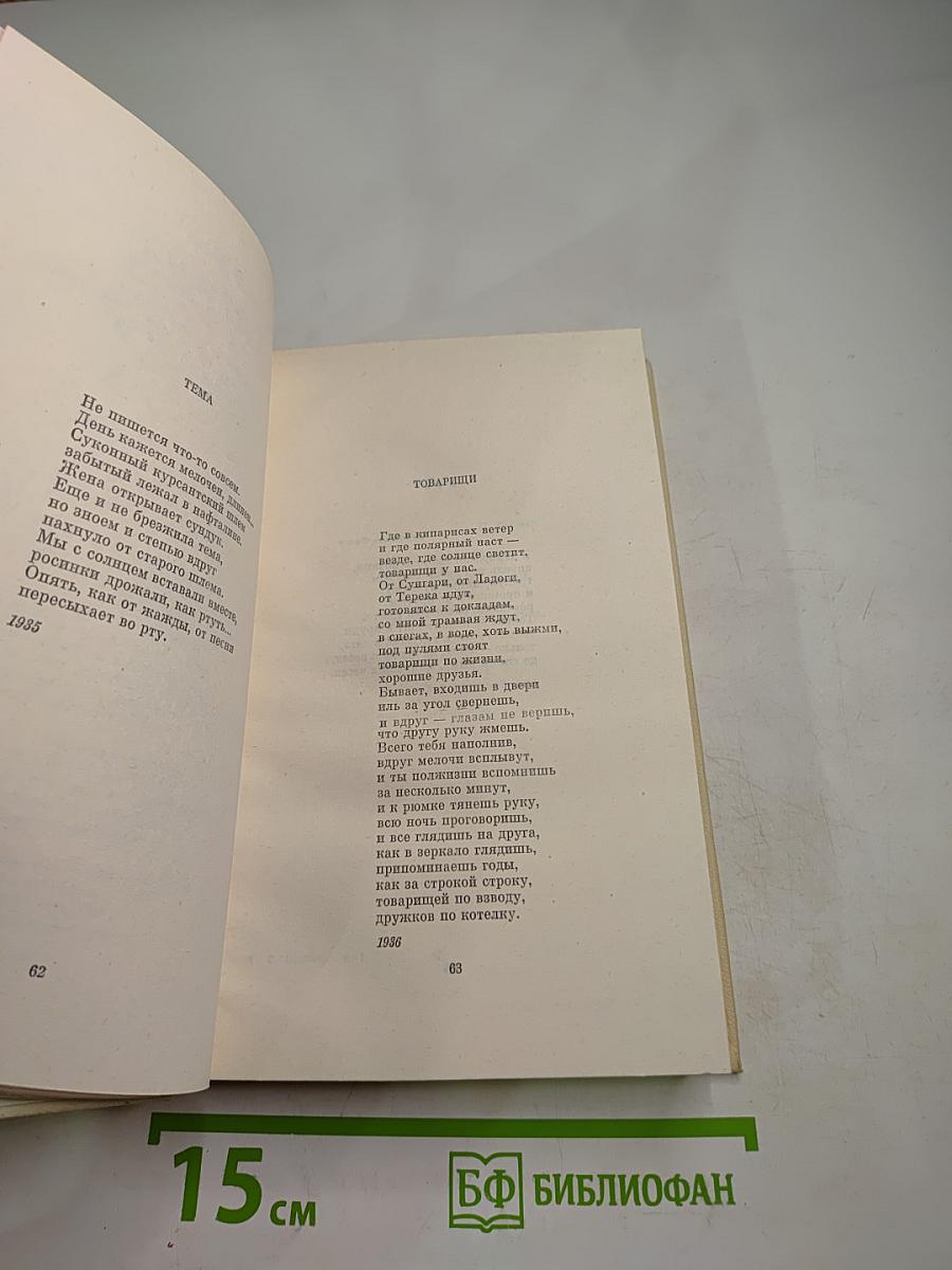 Собрание сочинений. Том Первый. Стихотворения (1921-1954)