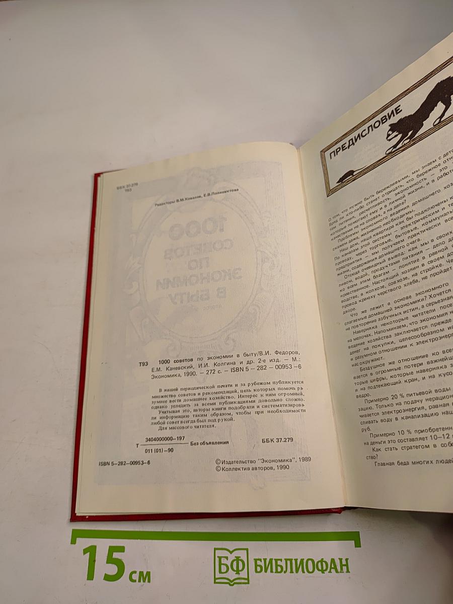 1000 советов по экономии в быту