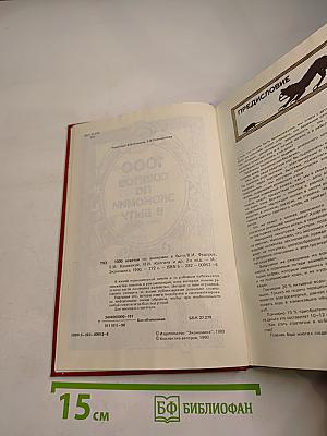 1000 советов по экономии в быту