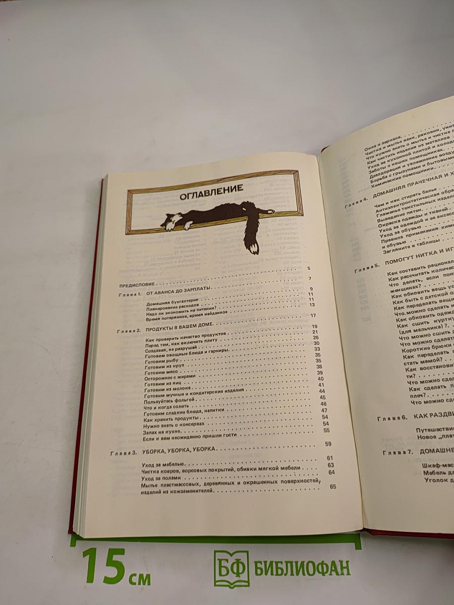 1000 советов по экономии в быту