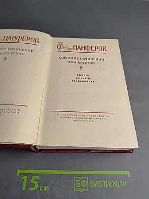 Собрание сочинений. Том шестой