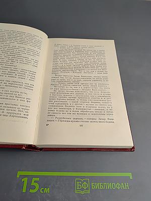 Собрание сочинений. Том шестой