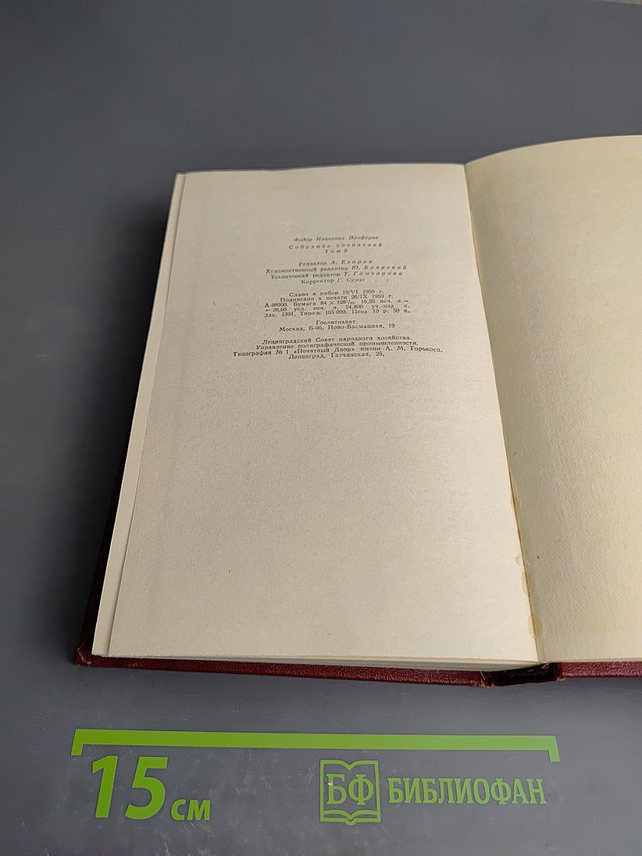 Собрание сочинений. Том шестой