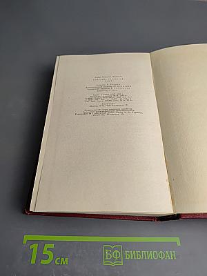 Собрание сочинений. Том шестой