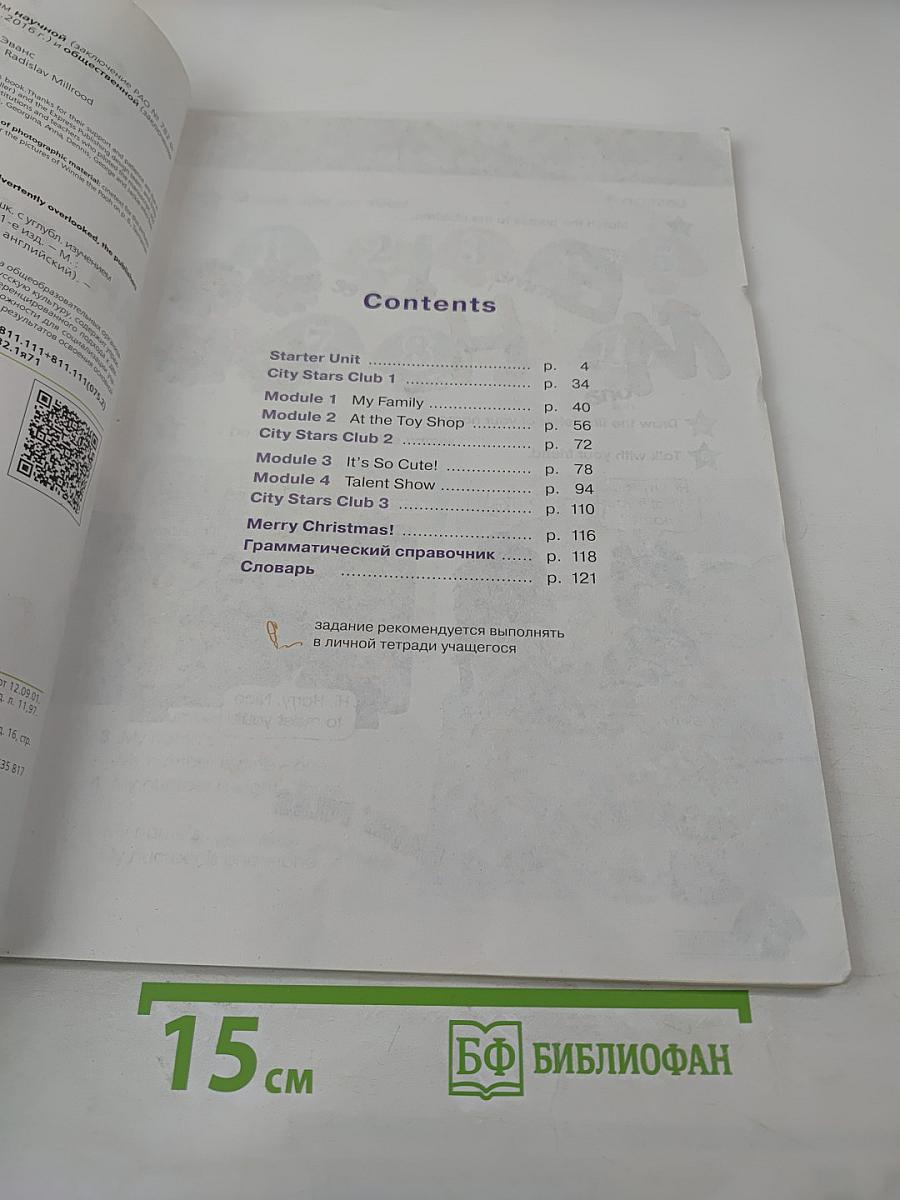 Звёздный английский. Английский язык. 3 класс. В двух частях. Часть 1