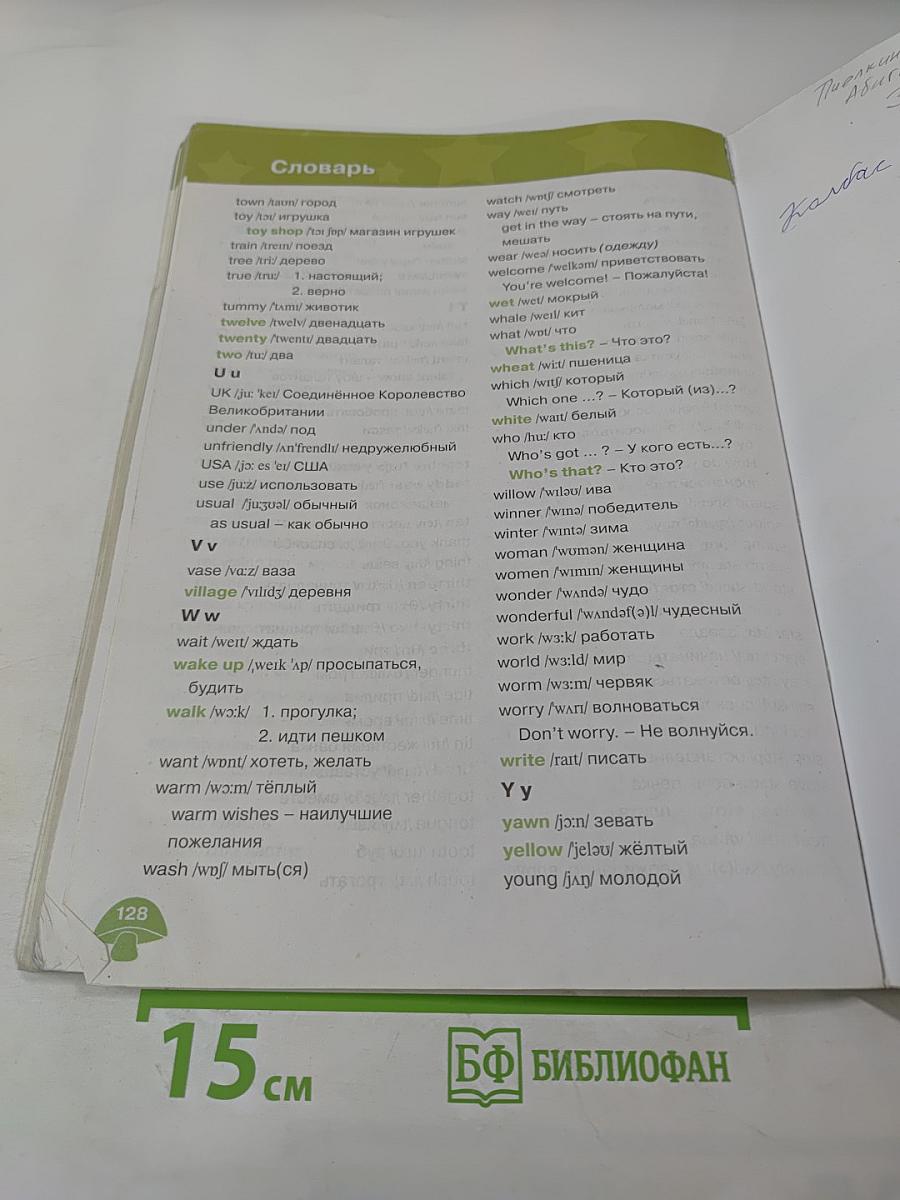 Звёздный английский. Английский язык. 3 класс. В двух частях. Часть 1