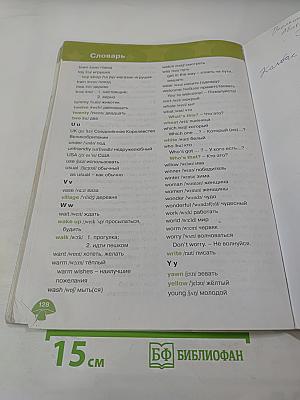 Звёздный английский. Английский язык. 3 класс. В двух частях. Часть 1