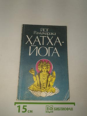 Хатха-йога