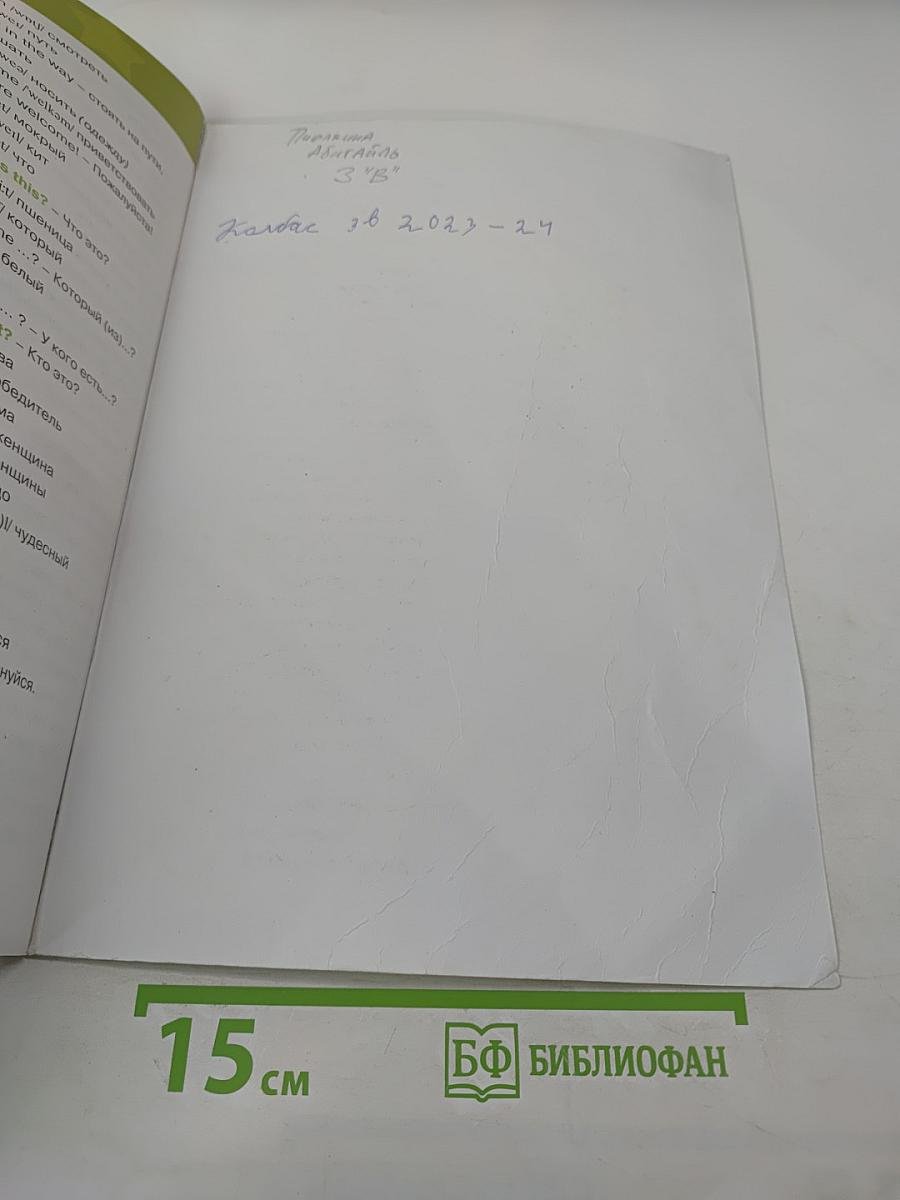 Звёздный английский. Английский язык. 3 класс. В двух частях. Часть 1