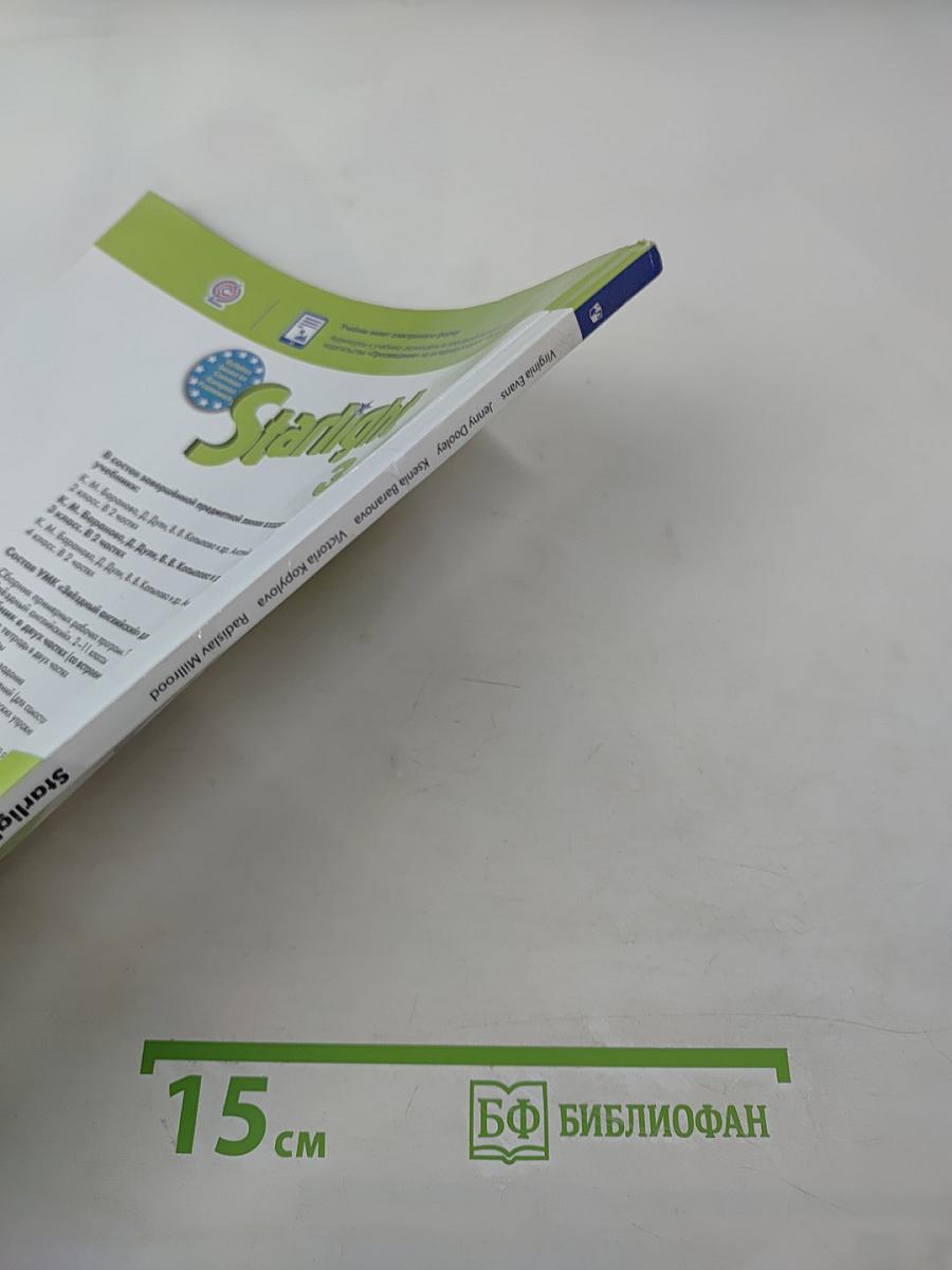 Звёздный английский. Английский язык. 3 класс. В двух частях. Часть 1