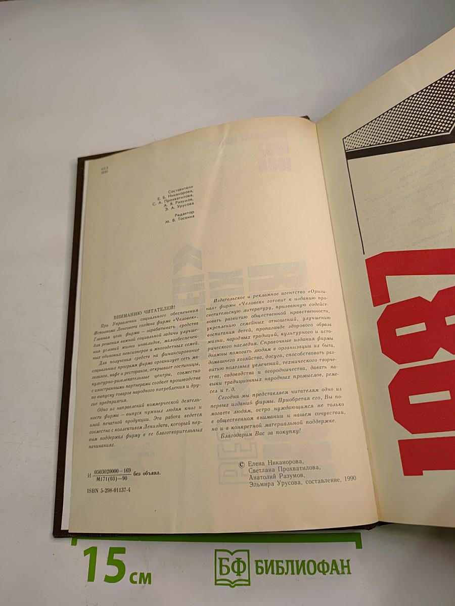 История без белых пятен. Дайджест прессы 1987-1988