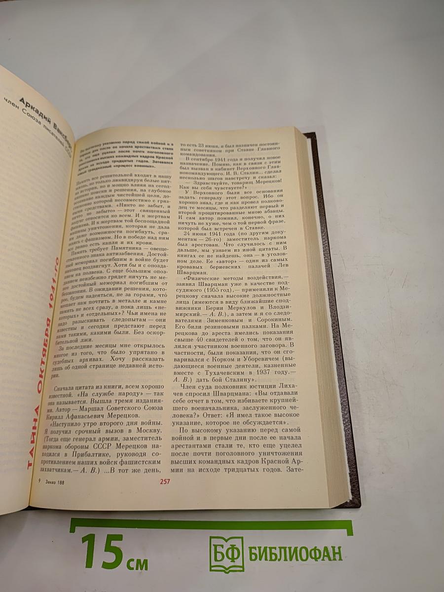 История без белых пятен. Дайджест прессы 1987-1988