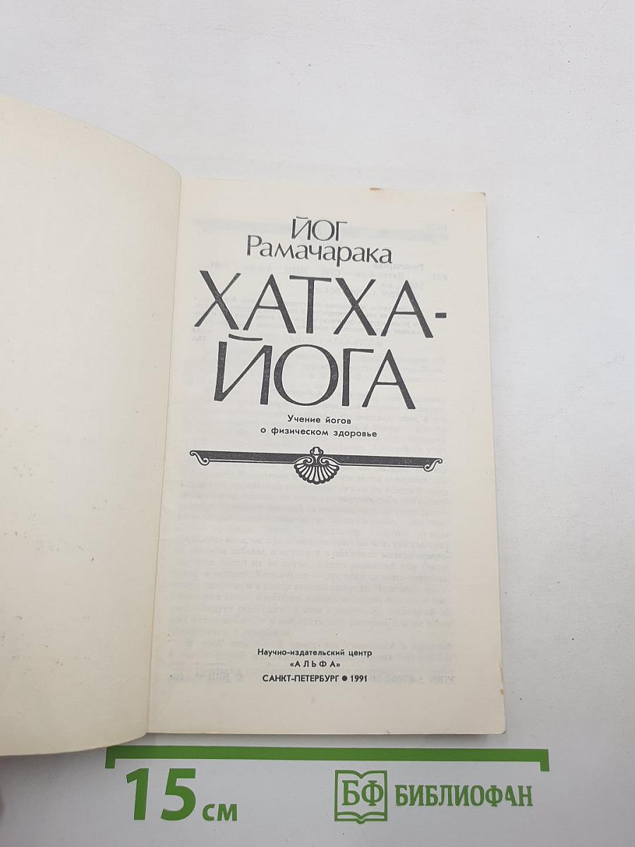 Хатха-йога