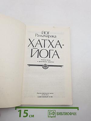 Хатха-йога