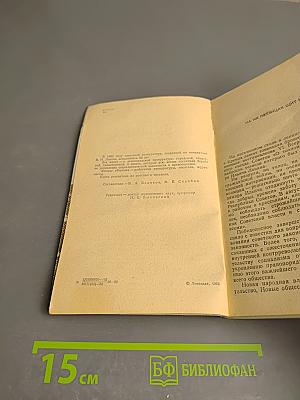 Во имя человека