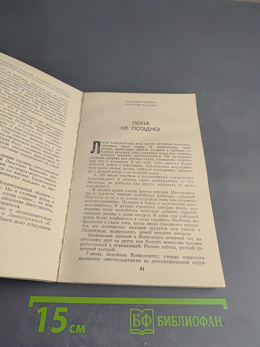 Во имя человека