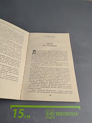 Во имя человека