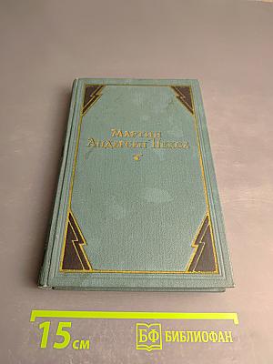 Очерки. Публицистика (1924-1953)