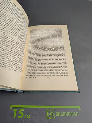 Очерки. Публицистика (1924-1953)