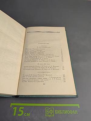 Очерки. Публицистика (1924-1953)