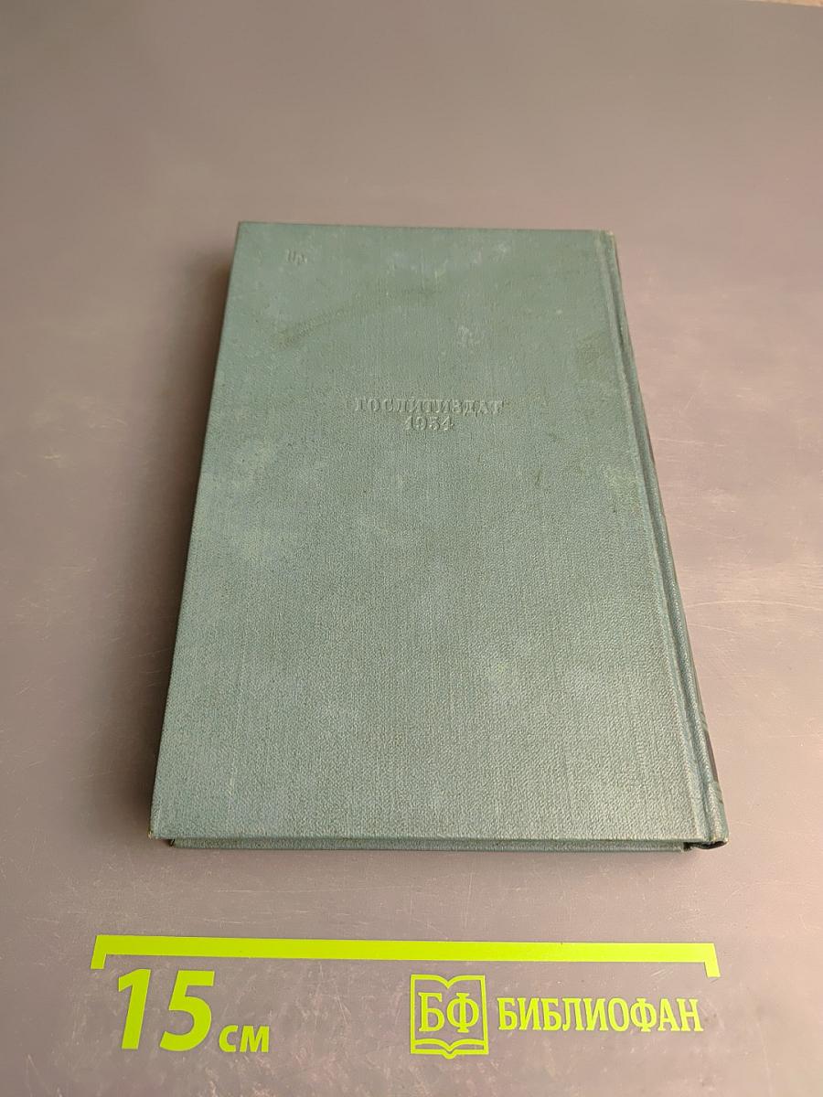 Очерки. Публицистика (1924-1953)