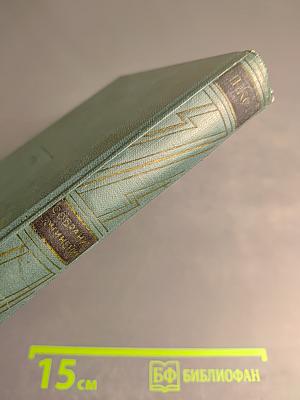 Очерки. Публицистика (1924-1953)