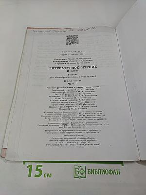 Литературное чтение 3 класс Часть 2