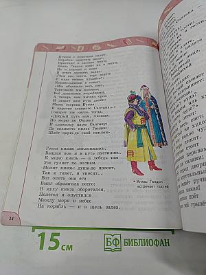 Литературное чтение 3 класс Часть 2