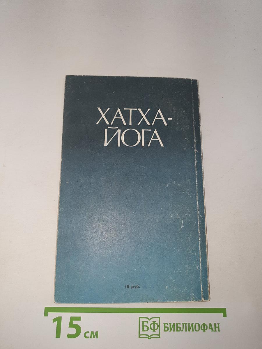 Хатха-йога