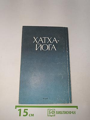 Хатха-йога