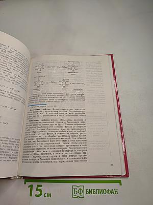 Химия. Органическая химия. Учебник для 10 класса