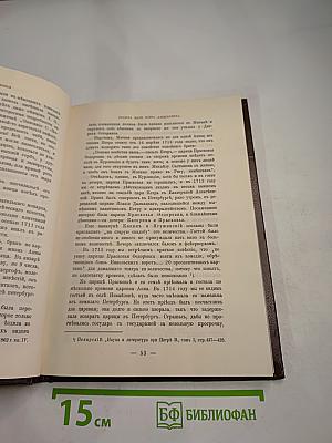 Царица Прасковья 1664-1723. Очерк из русской истории XVIII века