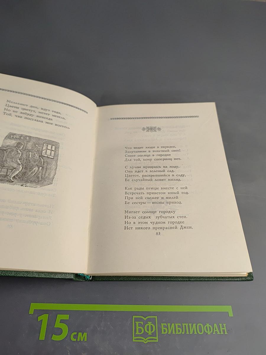 Роберт Бернс. В переводах С. Маршака