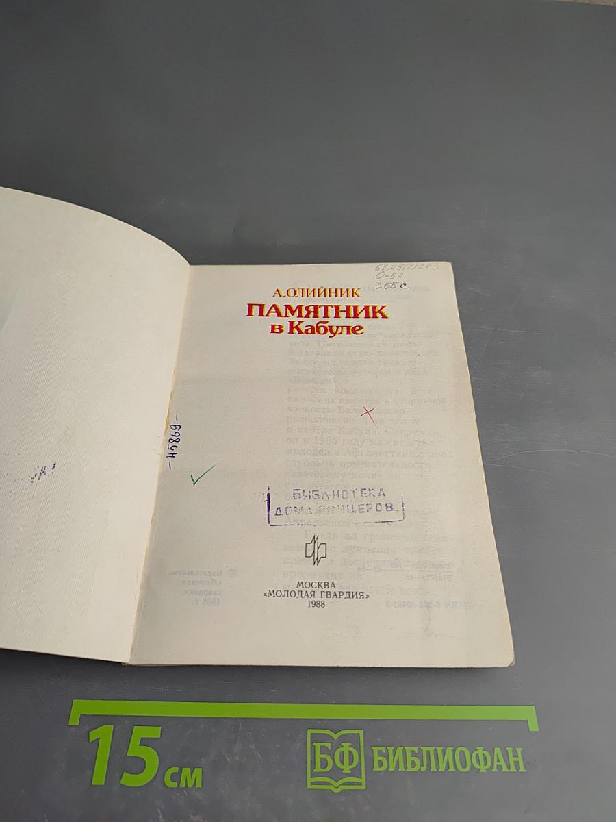 Памятник в Кабуле