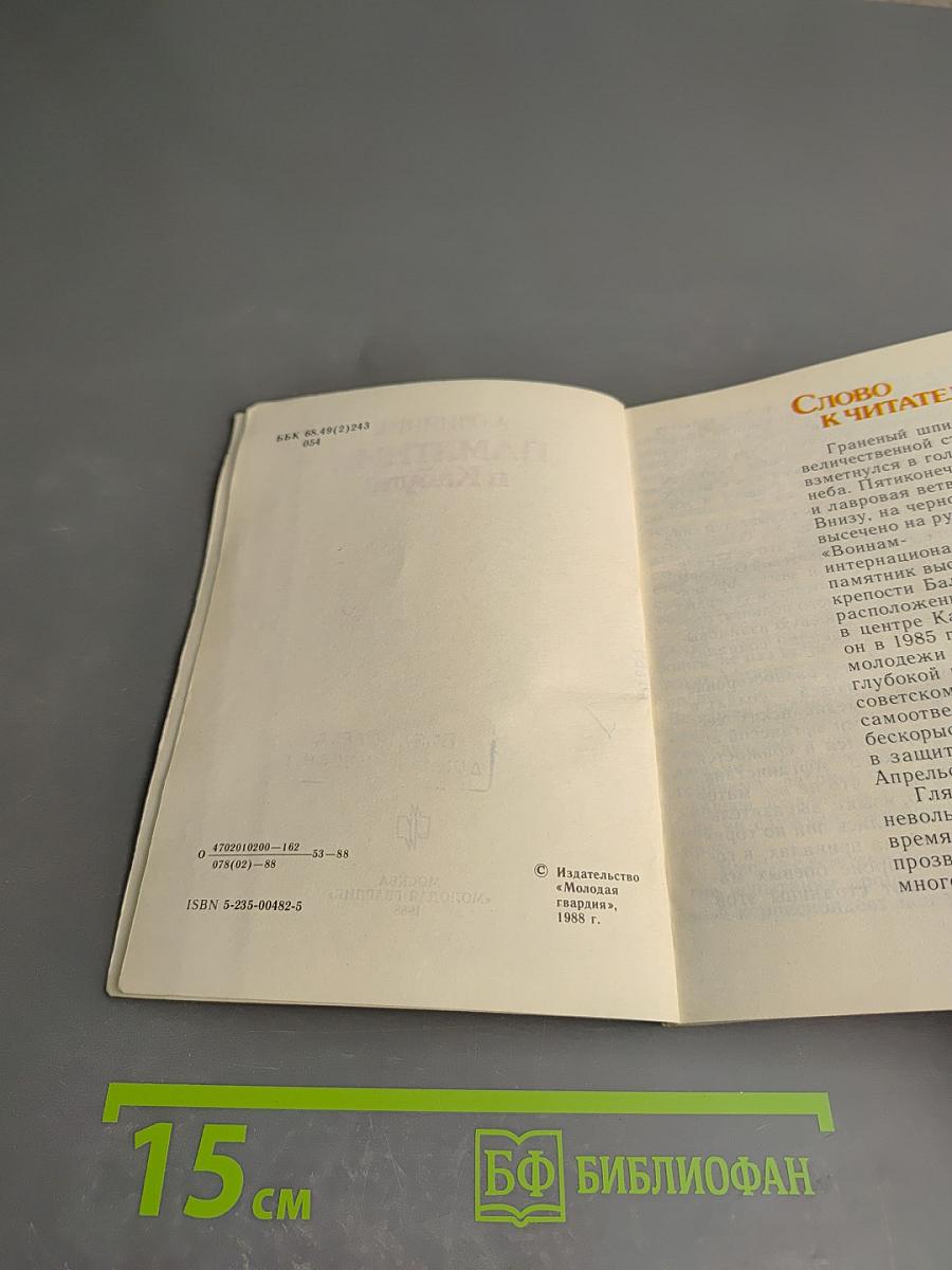 Памятник в Кабуле