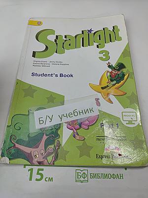 Звёздный английский. Английский язык. 3 класс. Учебник для общеобразовательных организаций и школ. Часть 1.