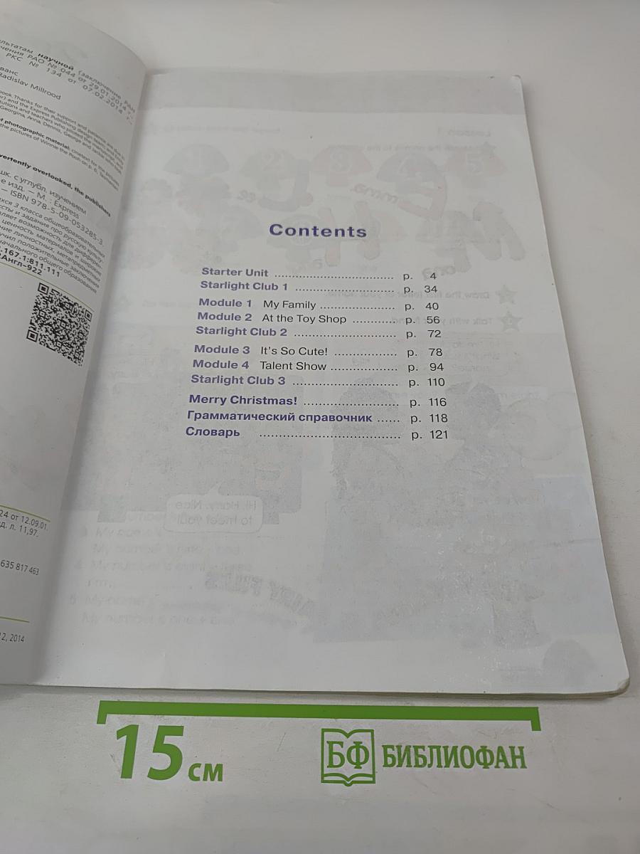 Звёздный английский. Английский язык. 3 класс. Учебник для общеобразовательных организаций и школ. Часть 1.