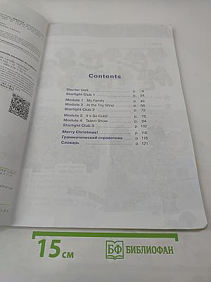 Звёздный английский. Английский язык. 3 класс. Учебник для общеобразовательных организаций и школ. Часть 1.