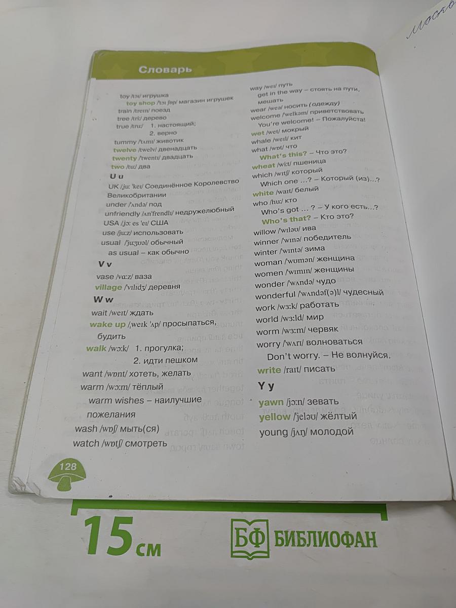 Звёздный английский. Английский язык. 3 класс. Учебник для общеобразовательных организаций и школ. Часть 1.