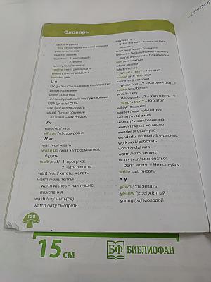 Звёздный английский. Английский язык. 3 класс. Учебник для общеобразовательных организаций и школ. Часть 1.