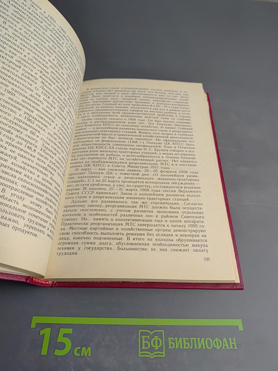 XX съезд КПСС и его исторические реальности